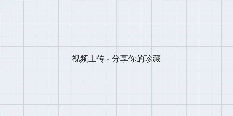 持田瞳 视频上传区域